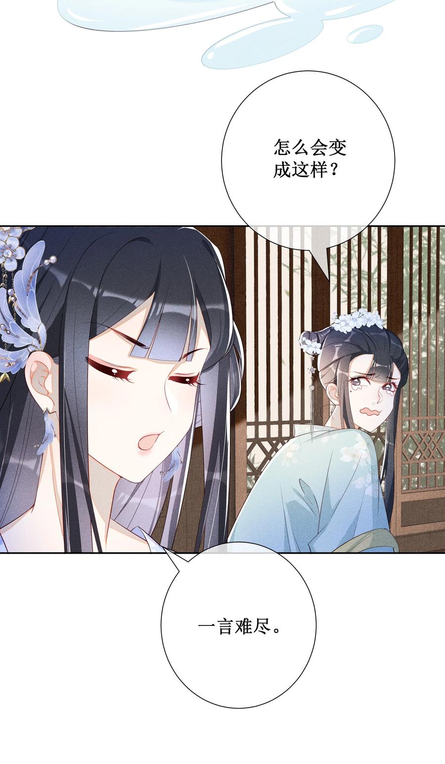 贵妃今天也要以身饲敌 - 014 宫中怀孕秘闻 第12页