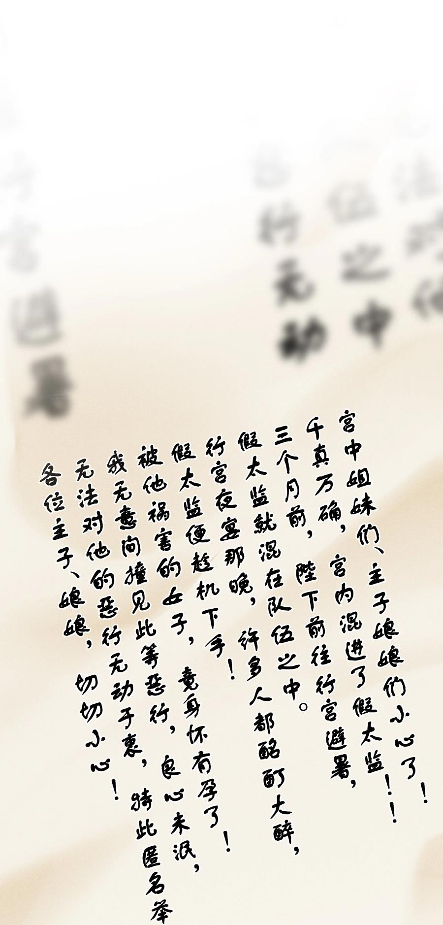 贵妃今天也要以身饲敌 - 014 宫中怀孕秘闻 第24页