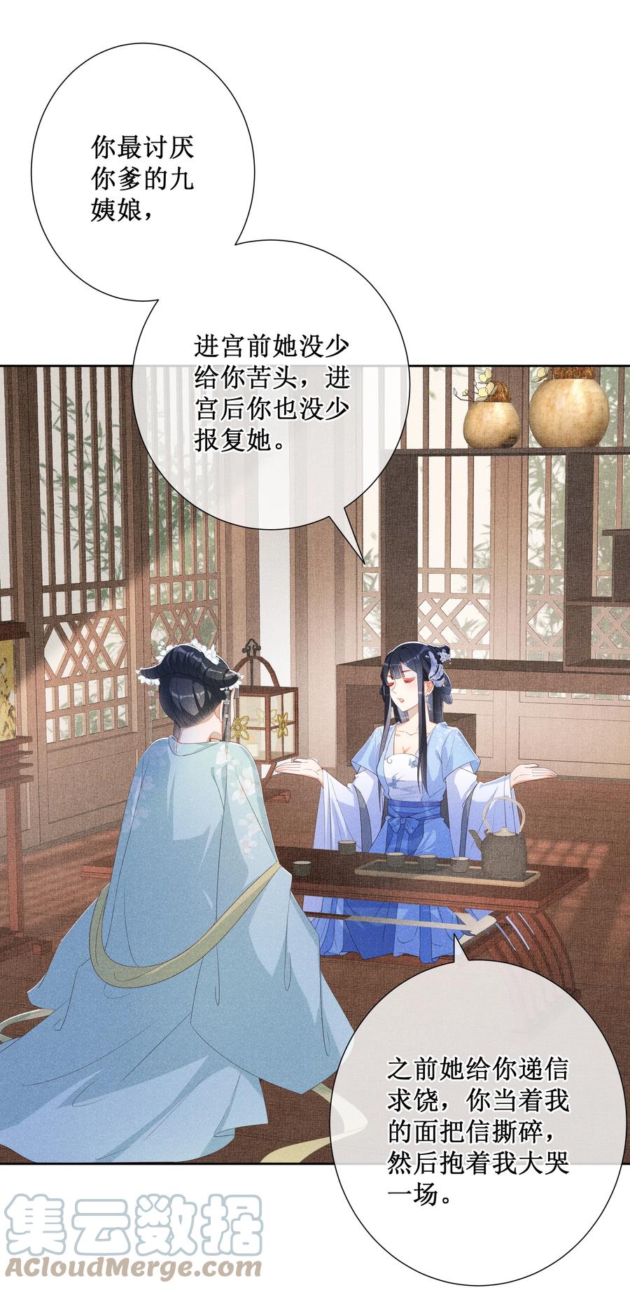 贵妃今天也要以身饲敌 - 014 宫中怀孕秘闻 第7页