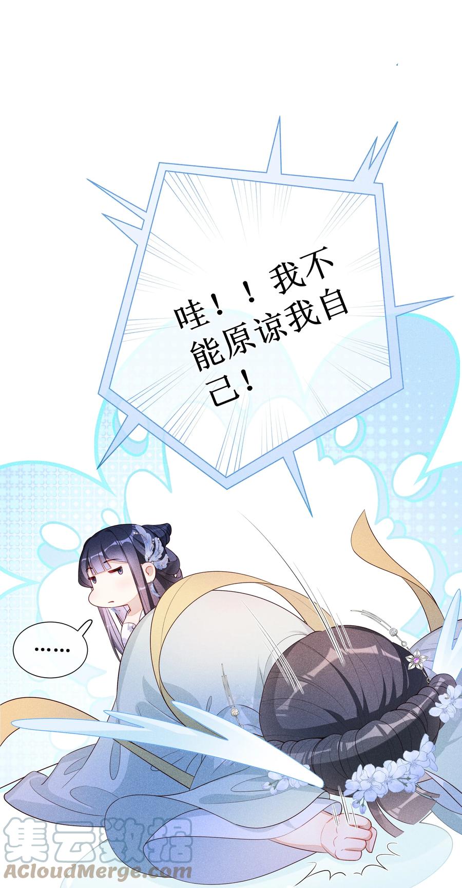 贵妃今天也要以身饲敌 - 014 宫中怀孕秘闻 第11页