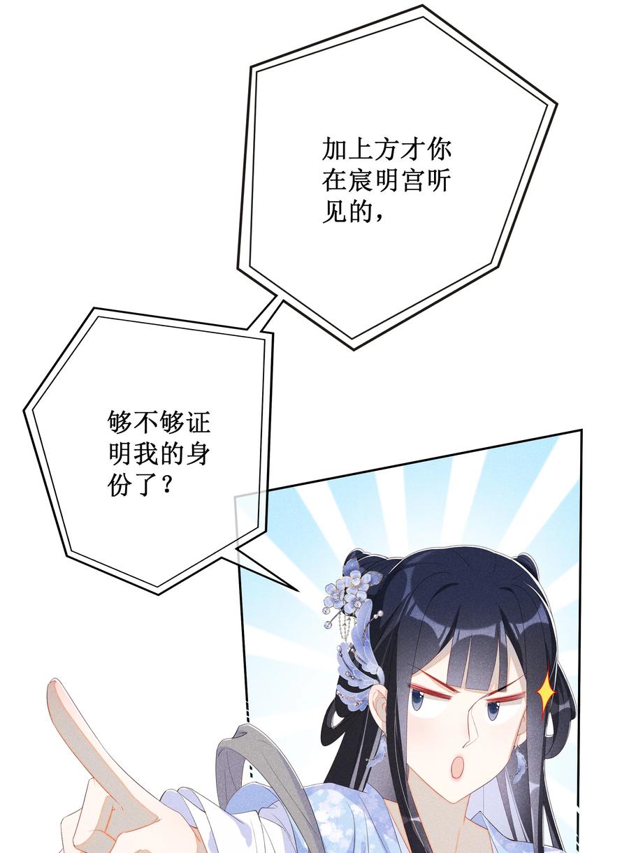 贵妃今天也要以身饲敌 - 014 宫中怀孕秘闻 第8页