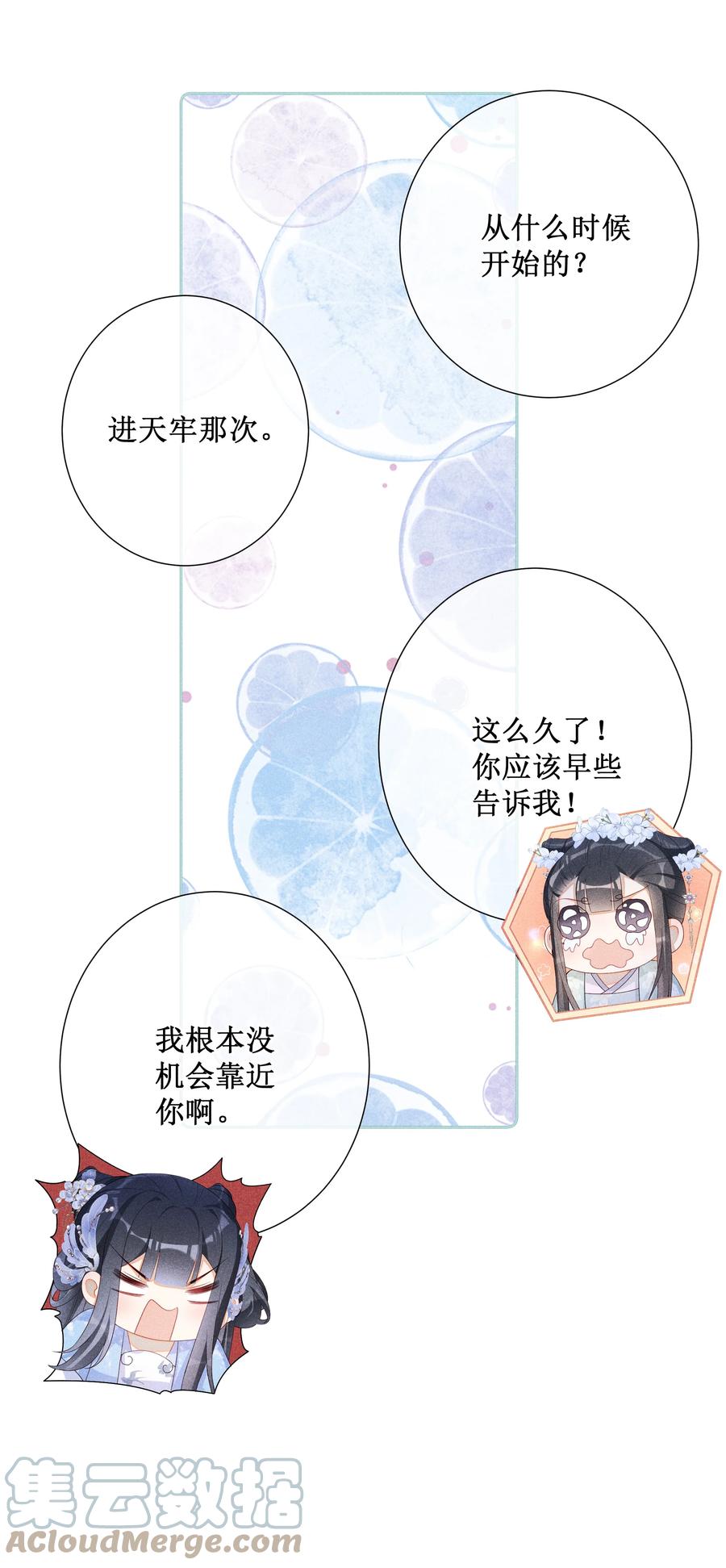 贵妃今天也要以身饲敌 - 014 宫中怀孕秘闻 第13页