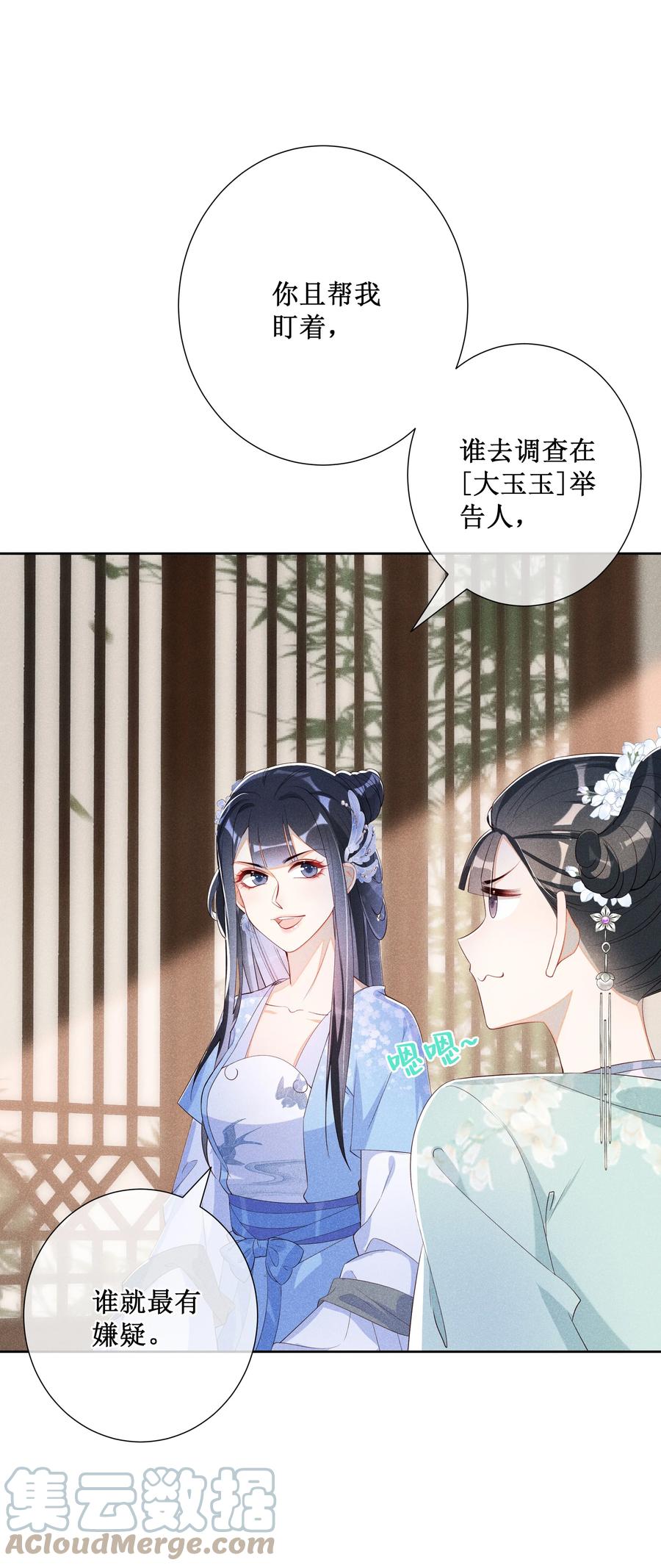 贵妃今天也要以身饲敌 - 014 宫中怀孕秘闻 第31页