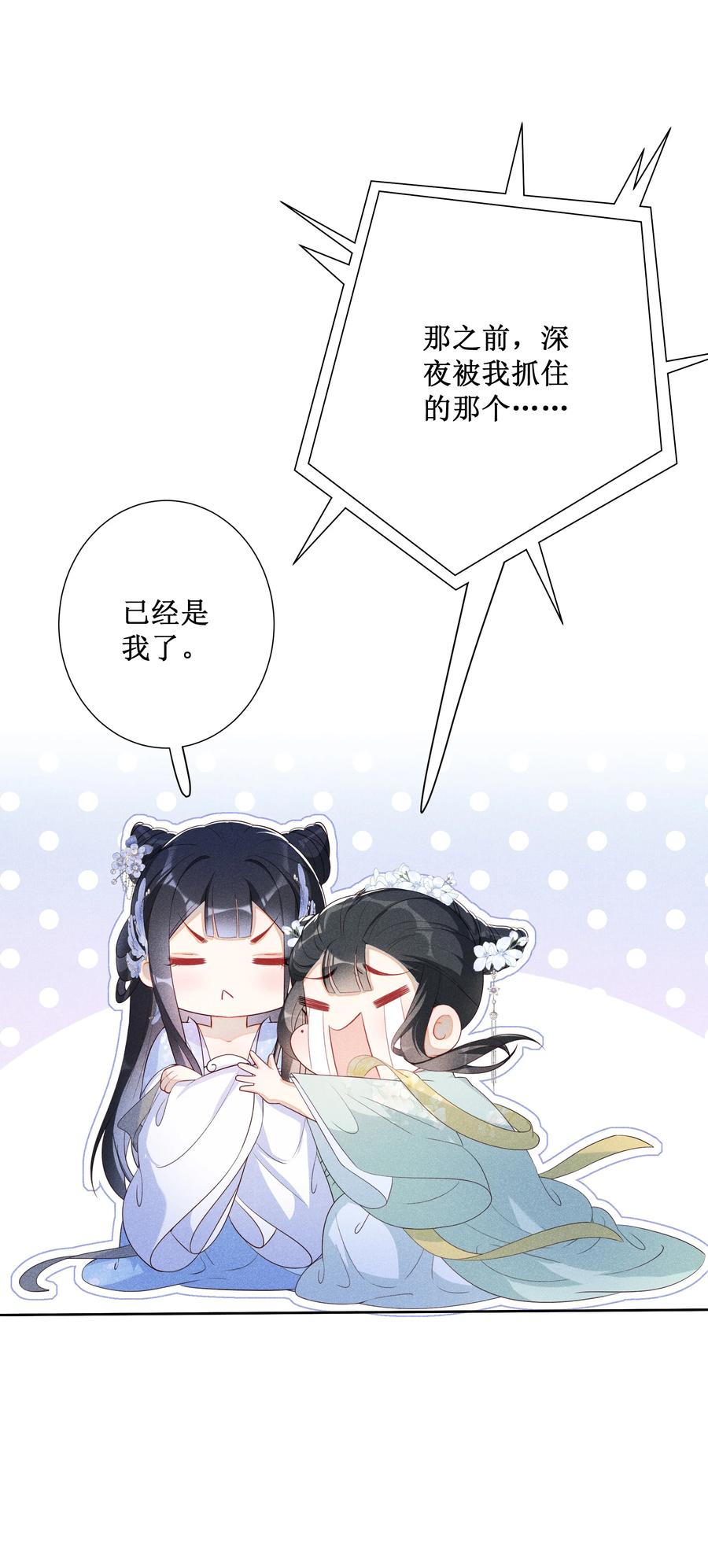 贵妃今天也要以身饲敌 - 014 宫中怀孕秘闻 第10页