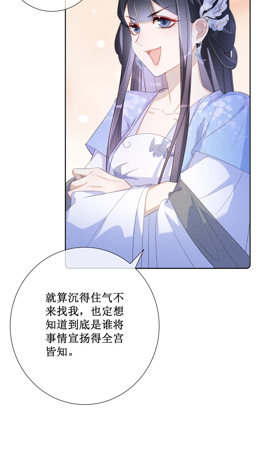 贵妃今天也要以身饲敌 - 014 宫中怀孕秘闻 第30页