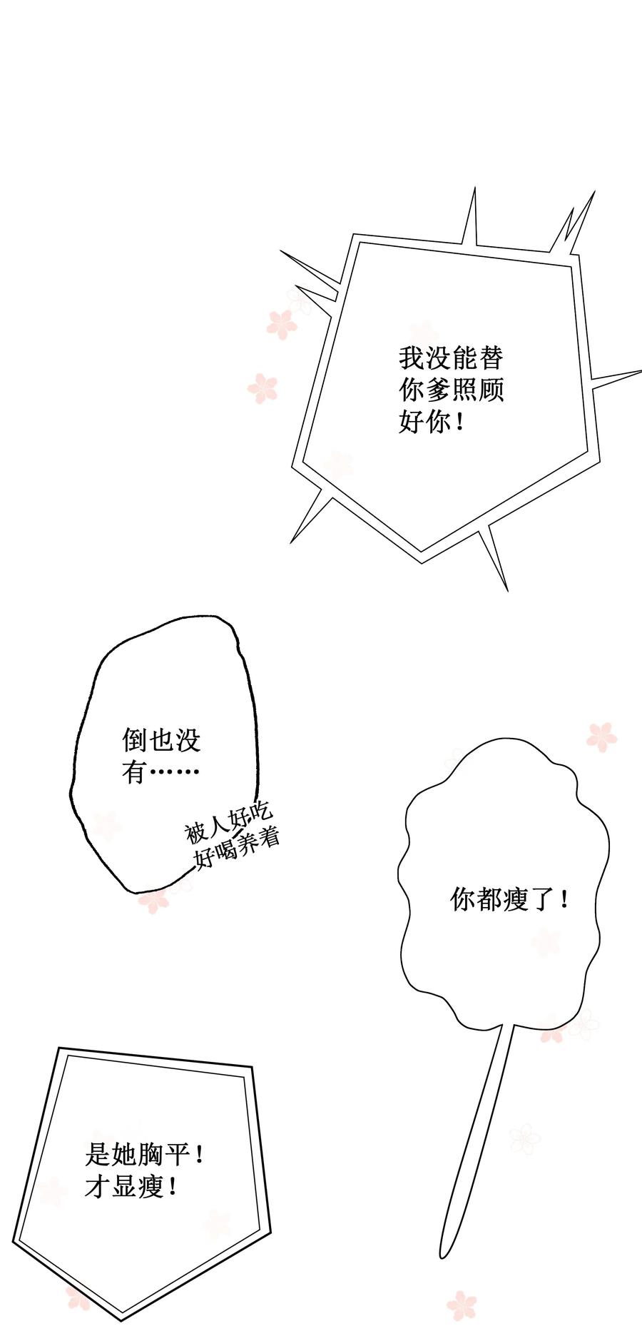 贵妃今天也要以身饲敌 - 014 宫中怀孕秘闻 第14页