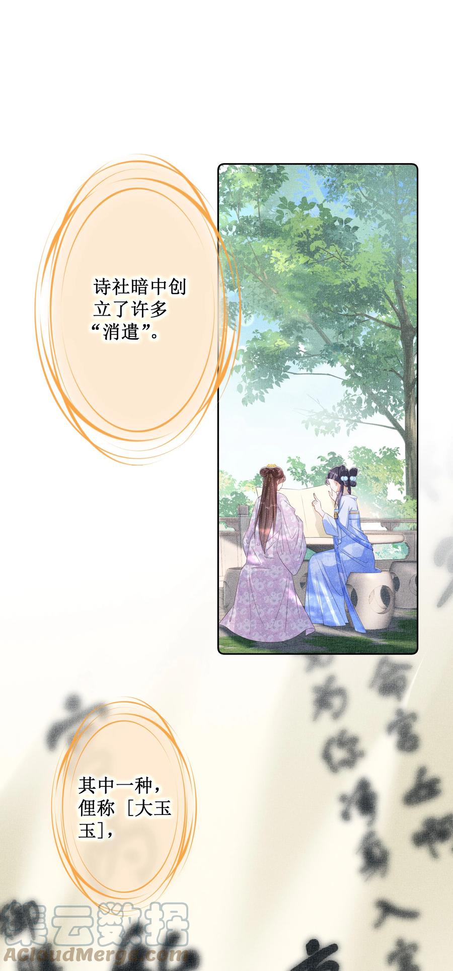 贵妃今天也要以身饲敌 - 014 宫中怀孕秘闻 第21页