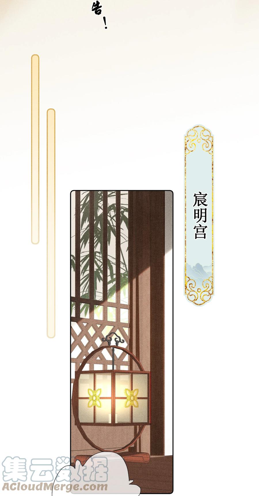 贵妃今天也要以身饲敌 - 014 宫中怀孕秘闻 第25页
