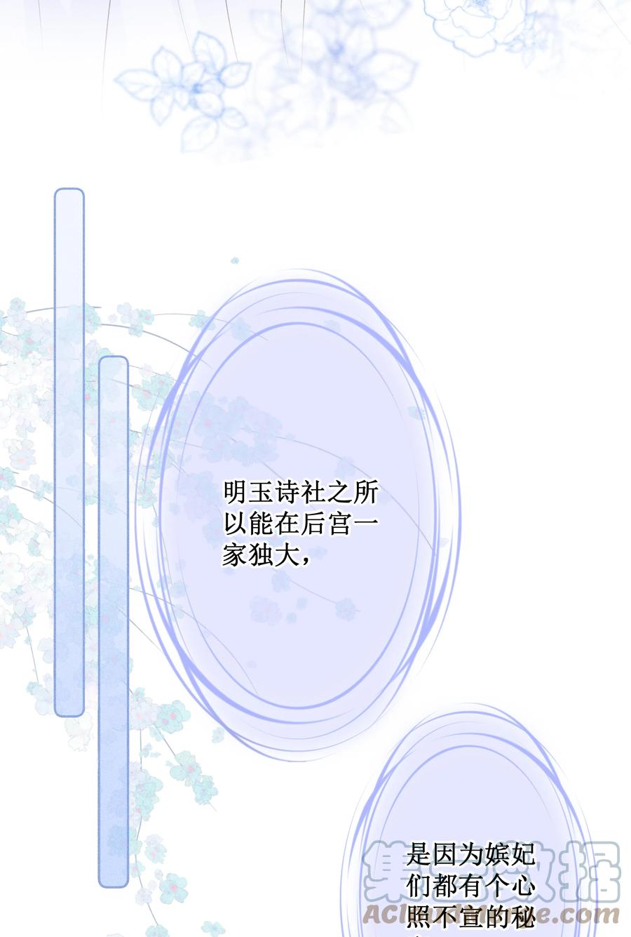 贵妃今天也要以身饲敌 - 014 宫中怀孕秘闻 第19页