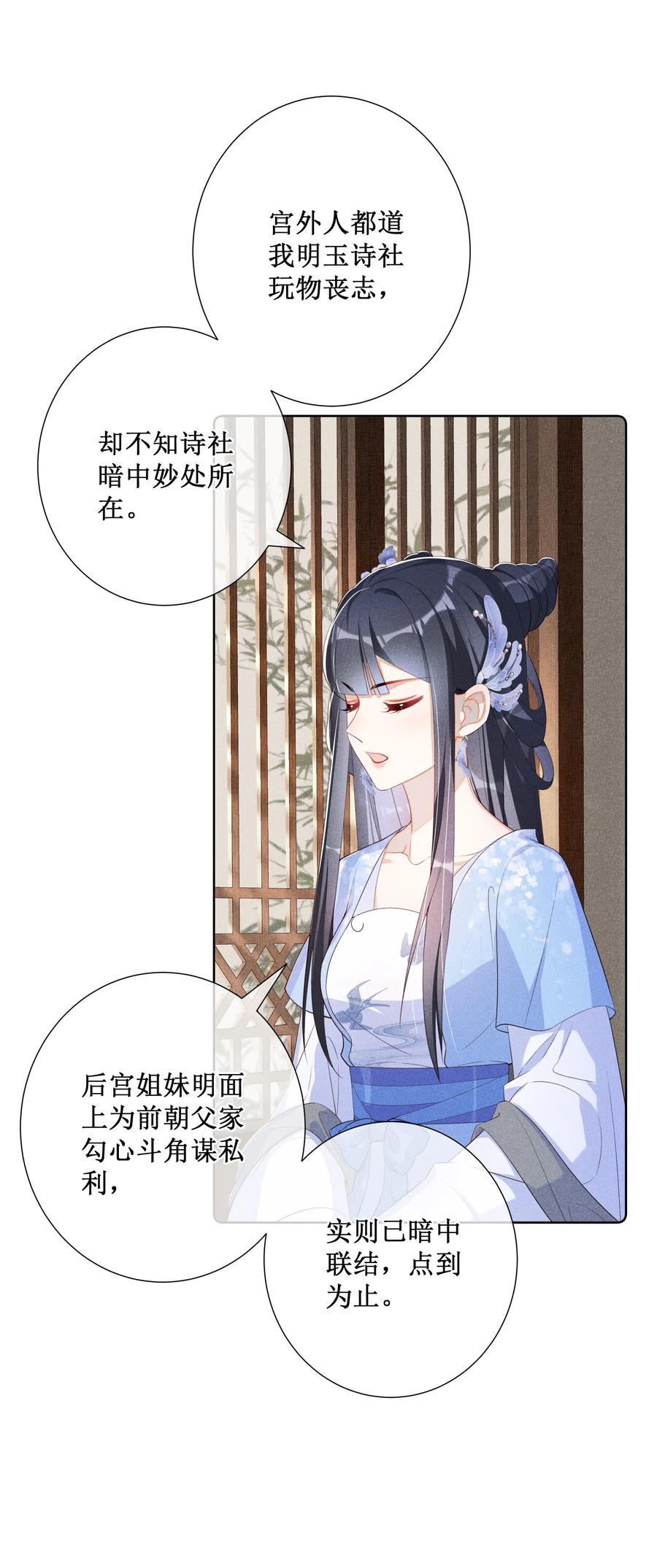 贵妃今天也要以身饲敌 - 014 宫中怀孕秘闻 第16页