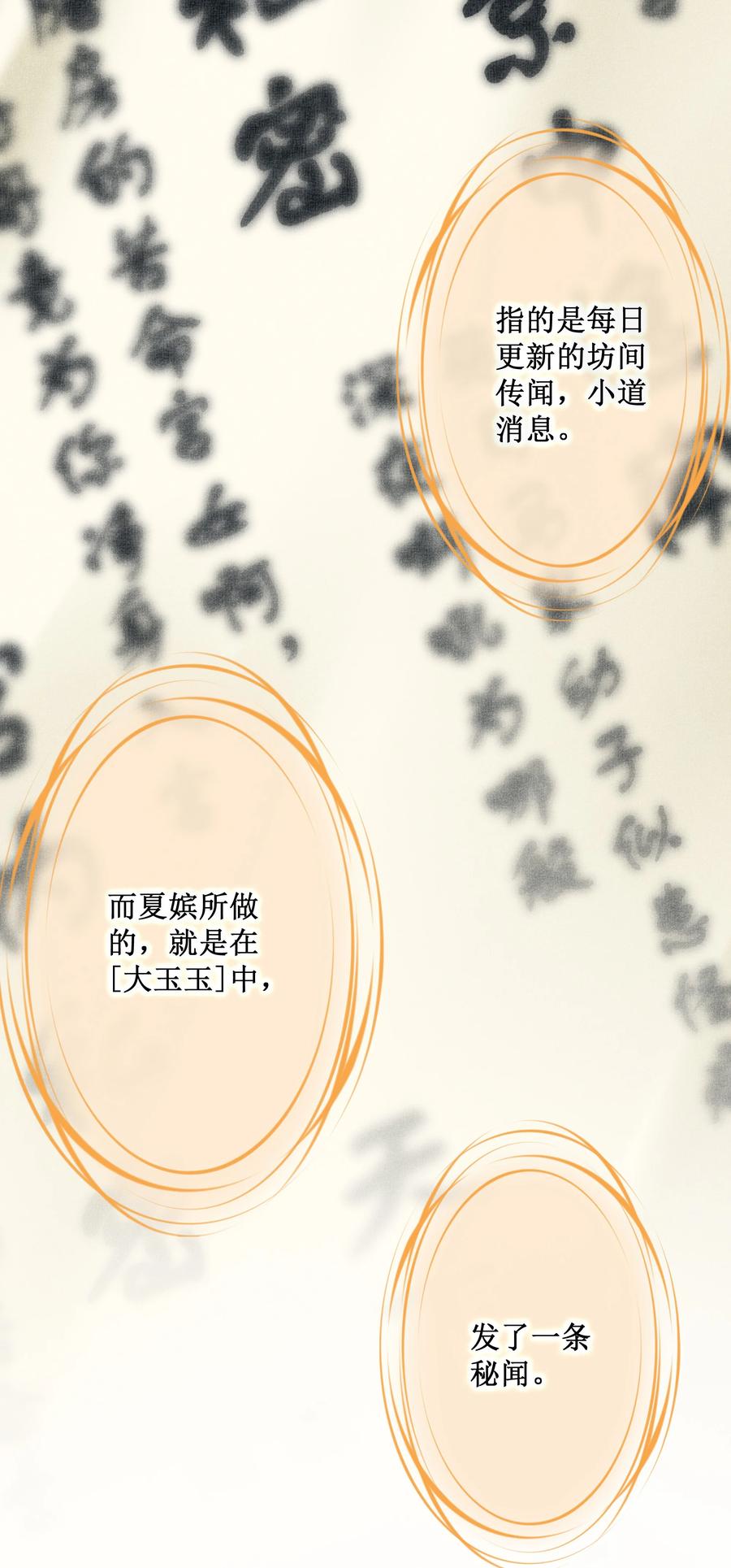 贵妃今天也要以身饲敌 - 014 宫中怀孕秘闻 第22页