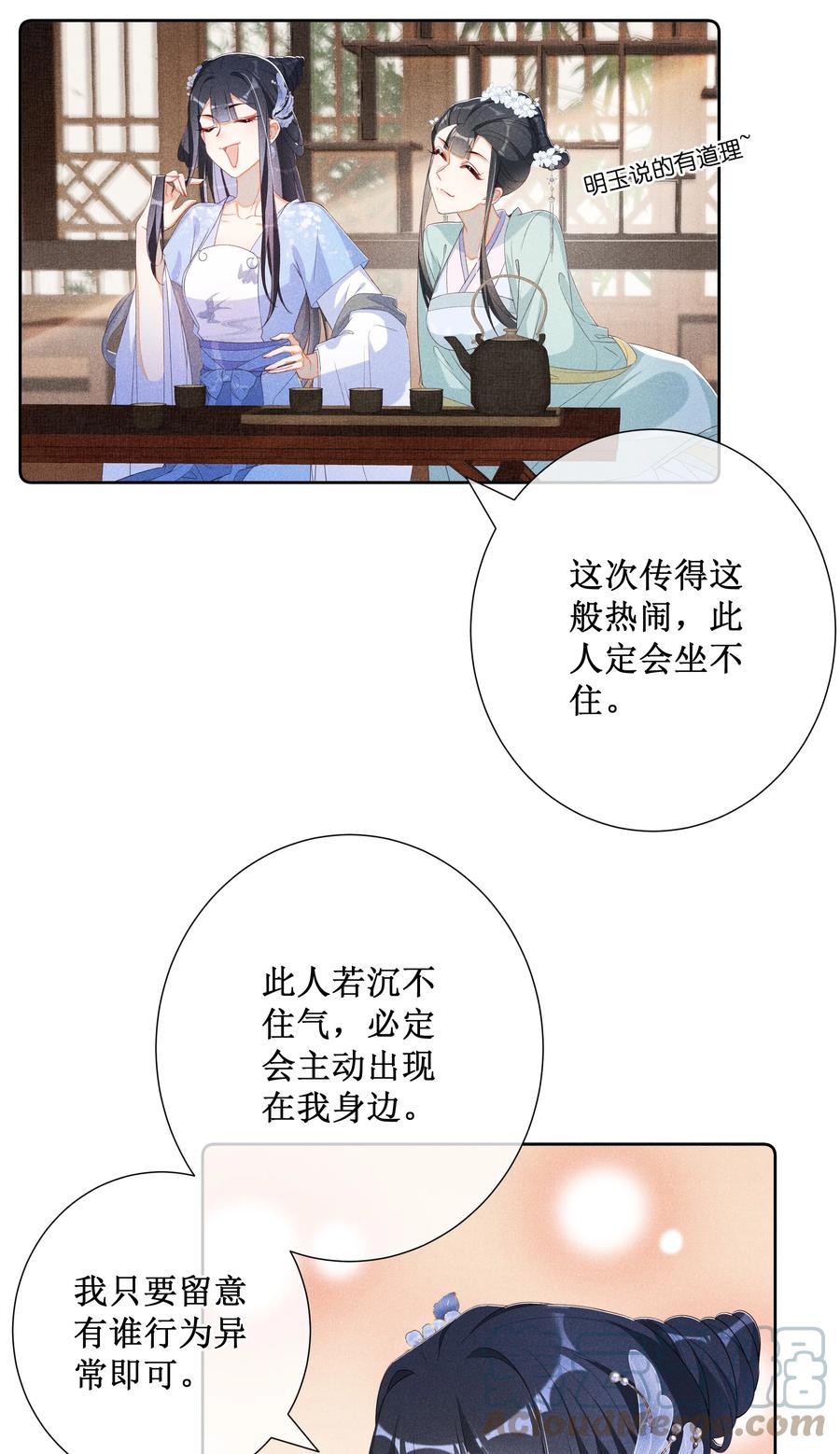 贵妃今天也要以身饲敌 - 014 宫中怀孕秘闻 第29页