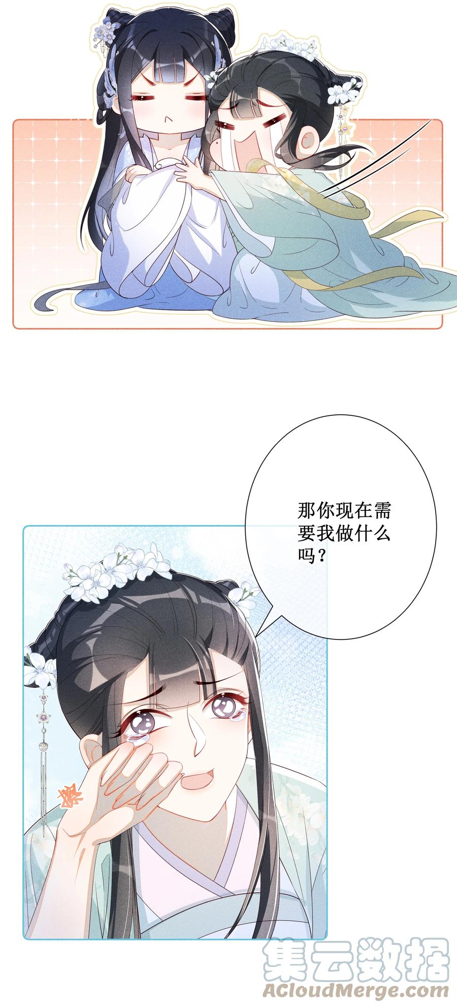 贵妃今天也要以身饲敌 - 014 宫中怀孕秘闻 第15页