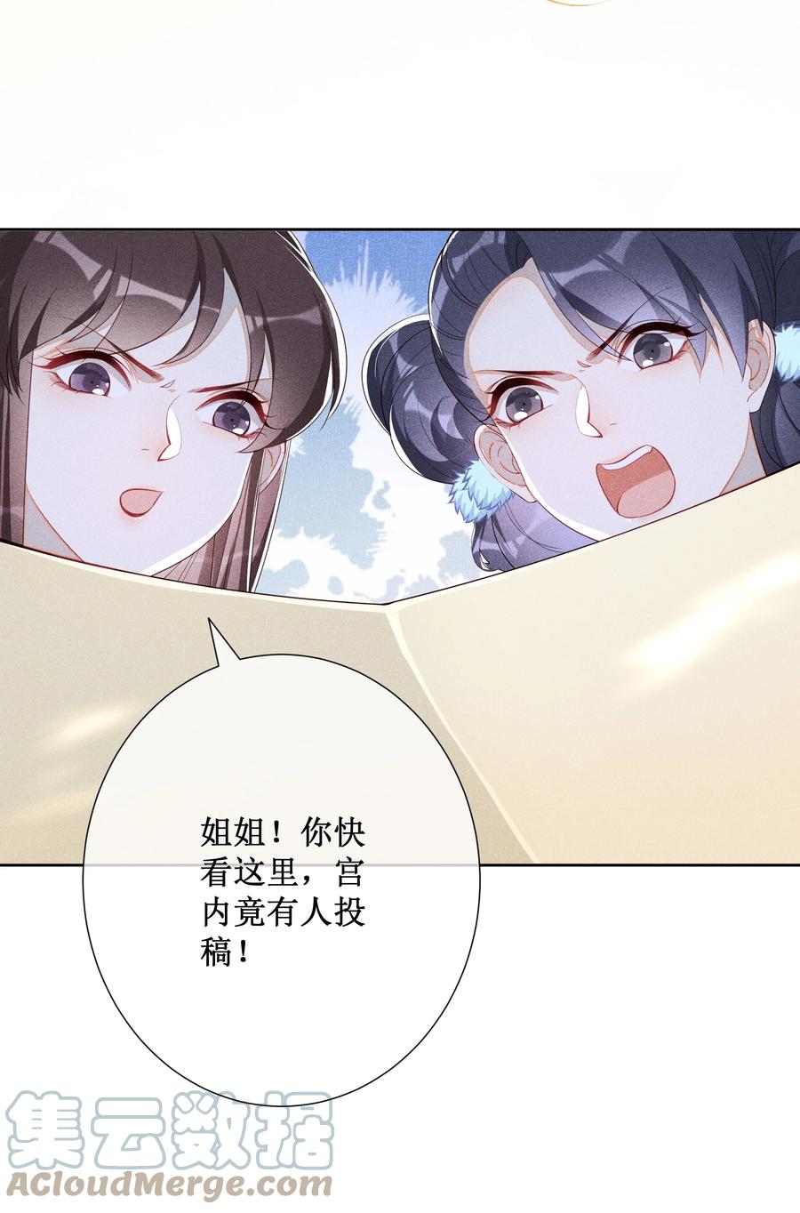 贵妃今天也要以身饲敌 - 014 宫中怀孕秘闻 第23页