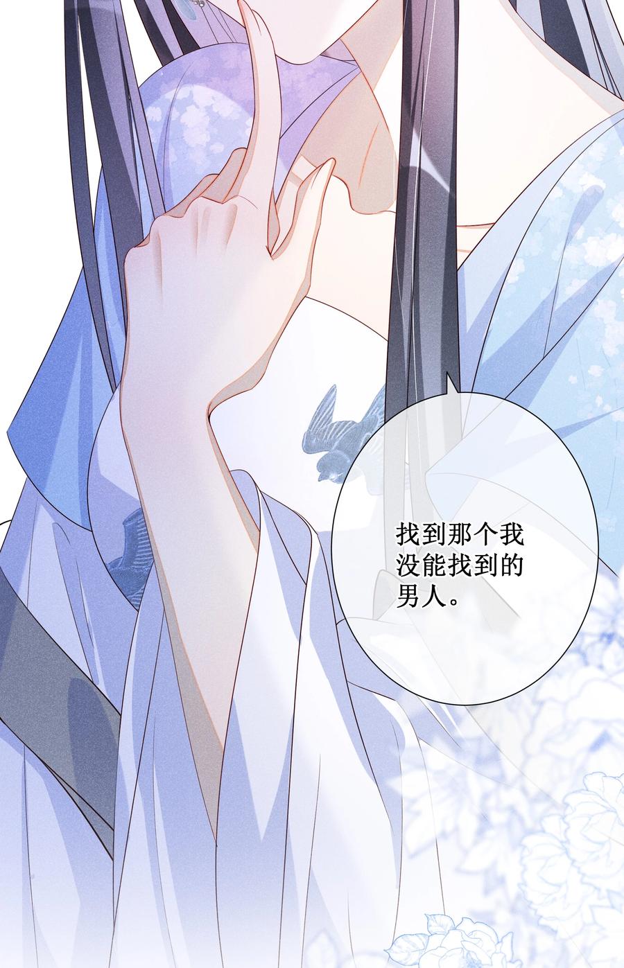 贵妃今天也要以身饲敌 - 014 宫中怀孕秘闻 第18页