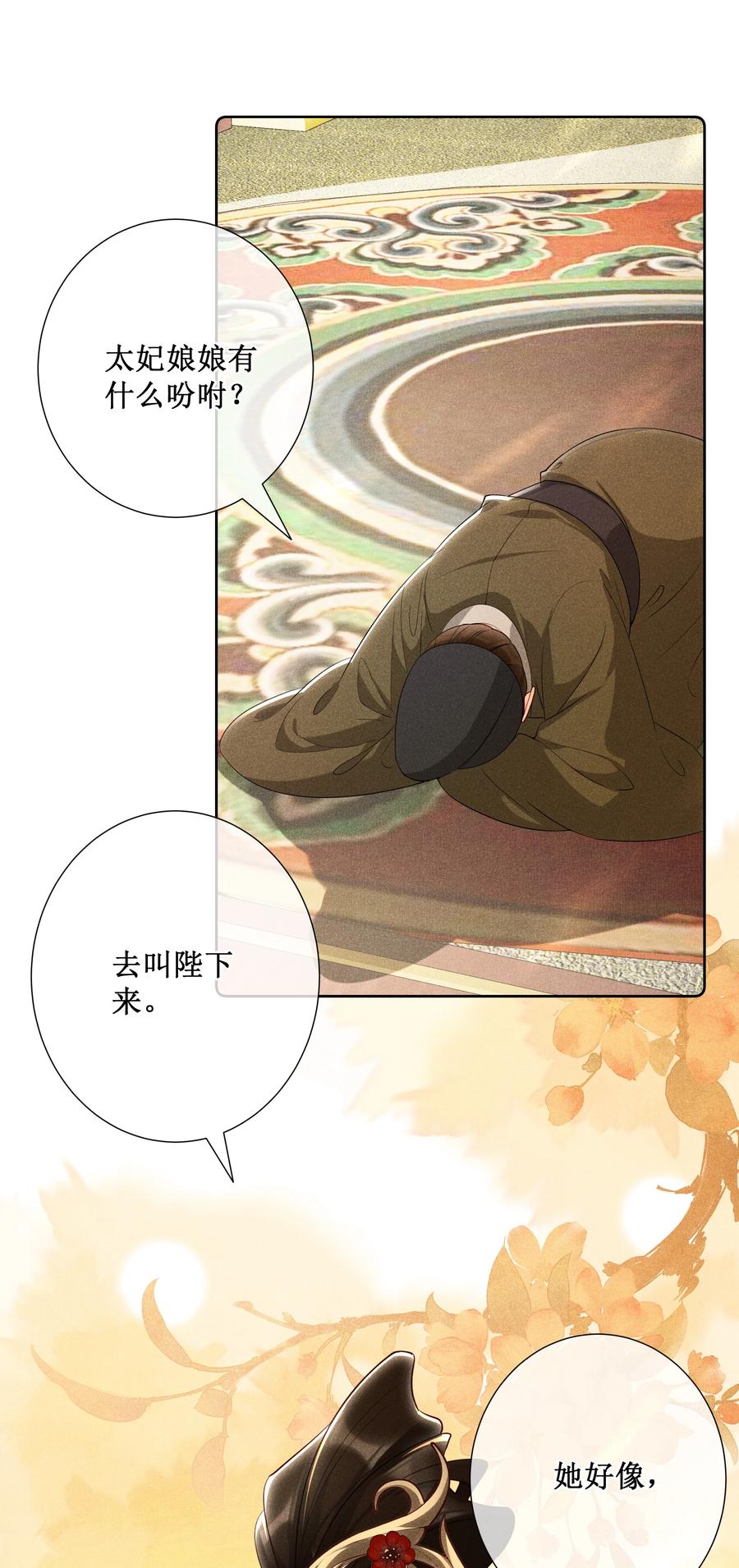 贵妃今天也要以身饲敌 - 014 宫中怀孕秘闻 第36页