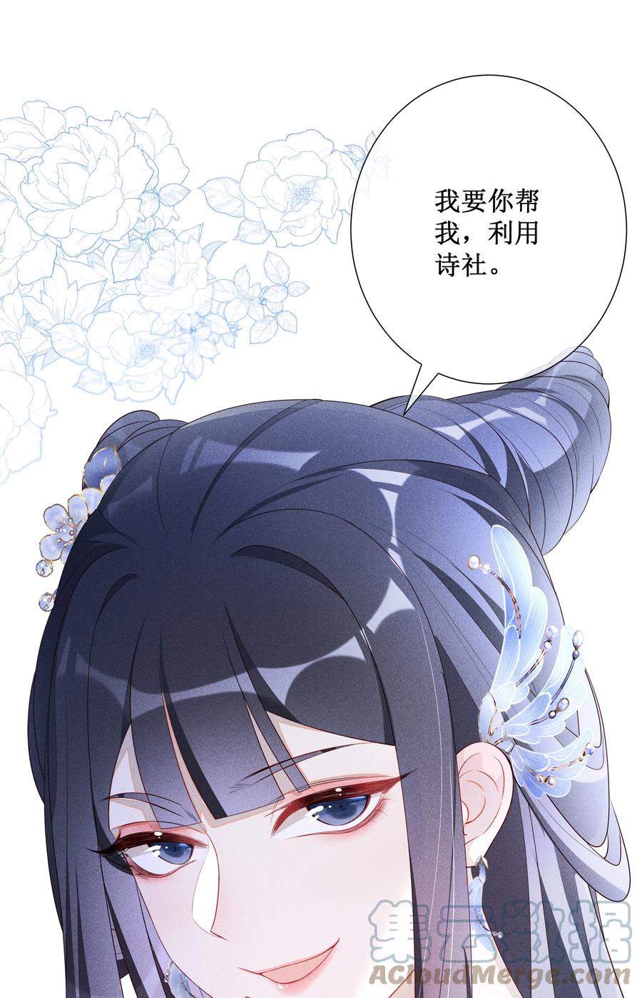 贵妃今天也要以身饲敌 - 014 宫中怀孕秘闻 第17页