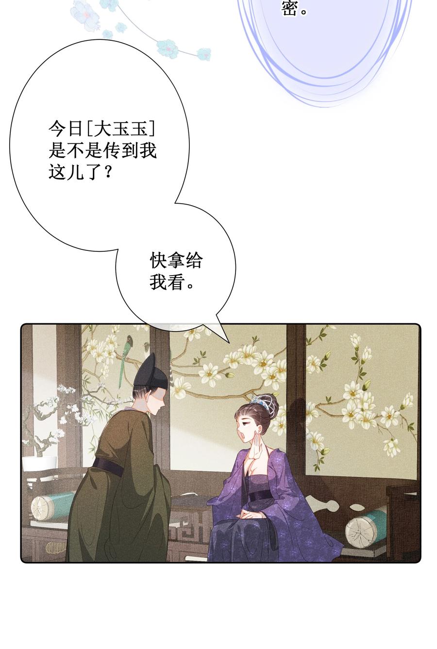 贵妃今天也要以身饲敌 - 014 宫中怀孕秘闻 第20页
