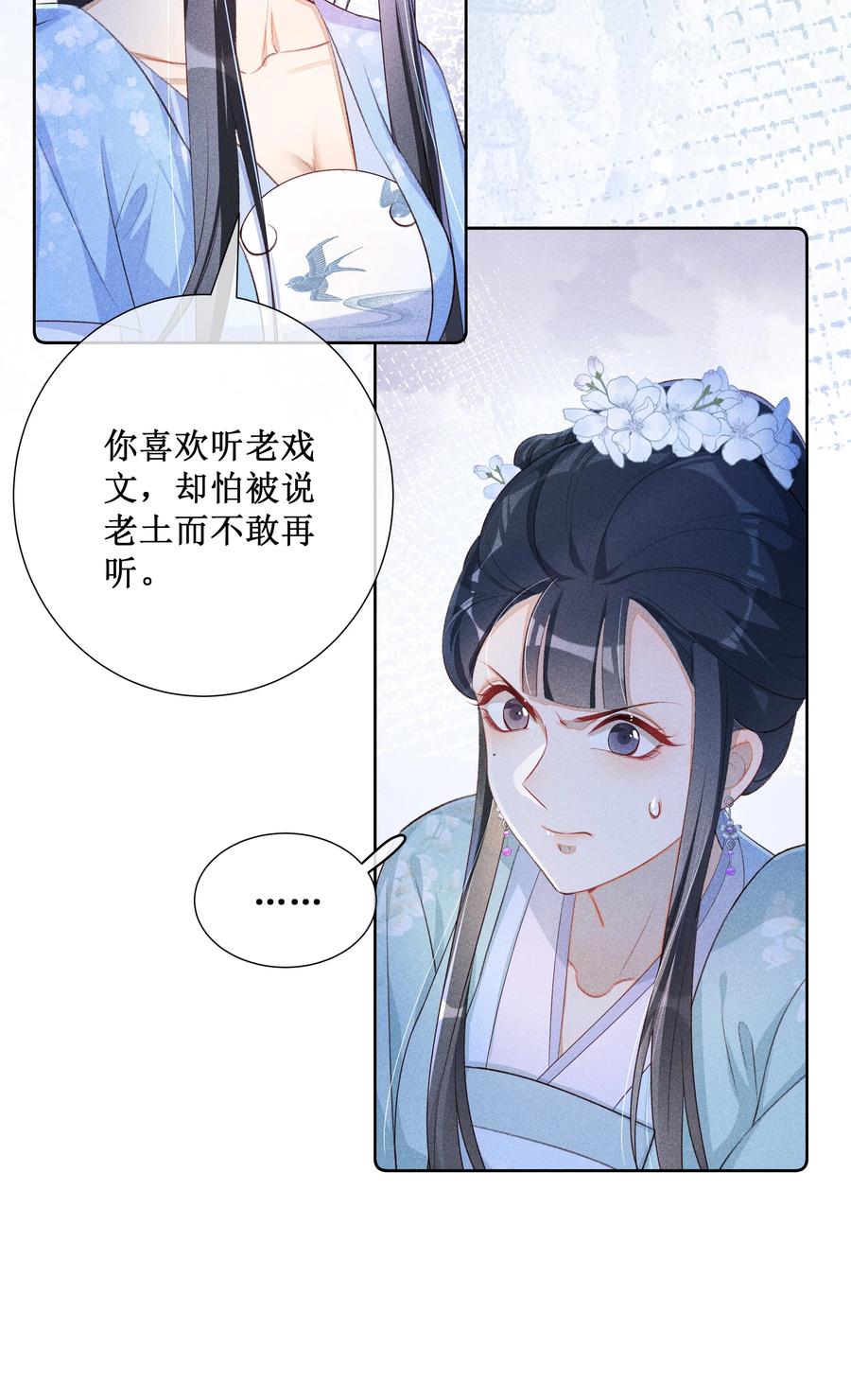 贵妃今天也要以身饲敌 - 014 宫中怀孕秘闻 第6页