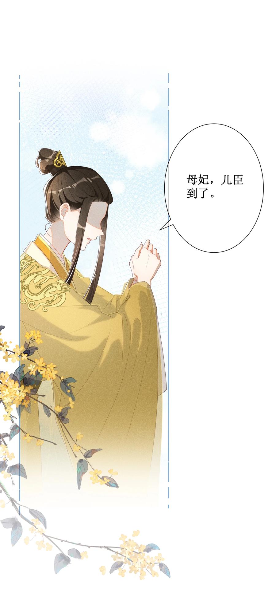 贵妃今天也要以身饲敌 - 015 太妃和陛下 第10页