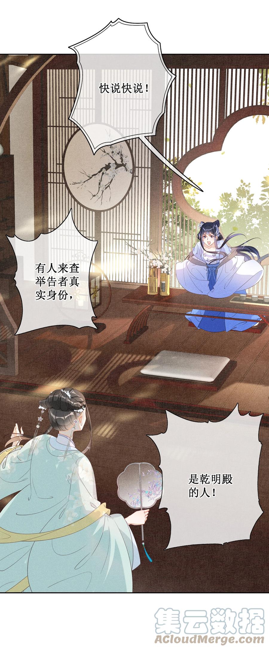 贵妃今天也要以身饲敌 - 015 太妃和陛下 第29页