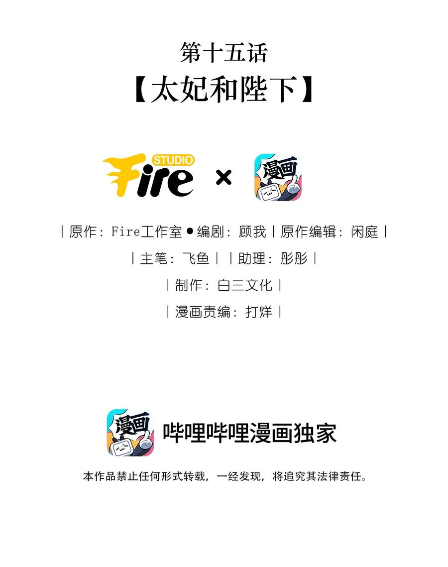 贵妃今天也要以身饲敌 - 015 太妃和陛下 第2页