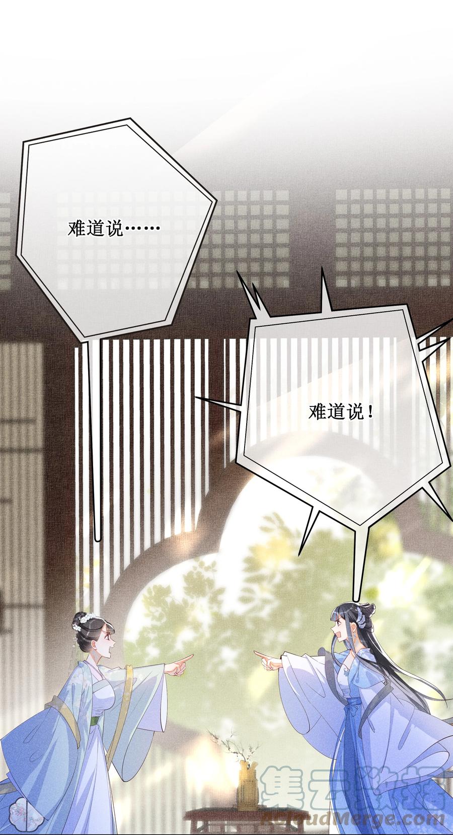贵妃今天也要以身饲敌 - 015 太妃和陛下 第33页