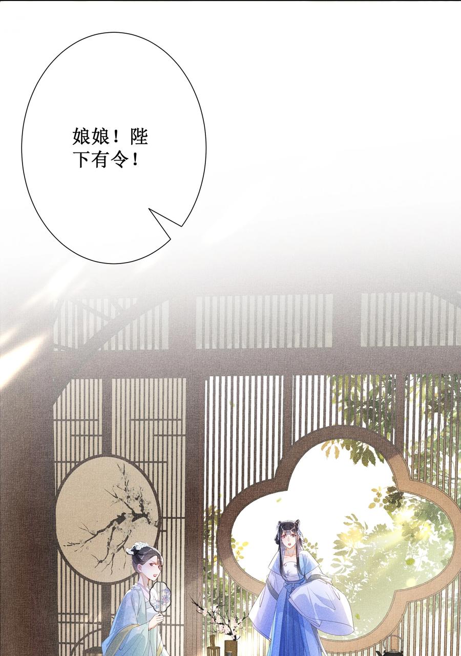 贵妃今天也要以身饲敌 - 015 太妃和陛下 第34页