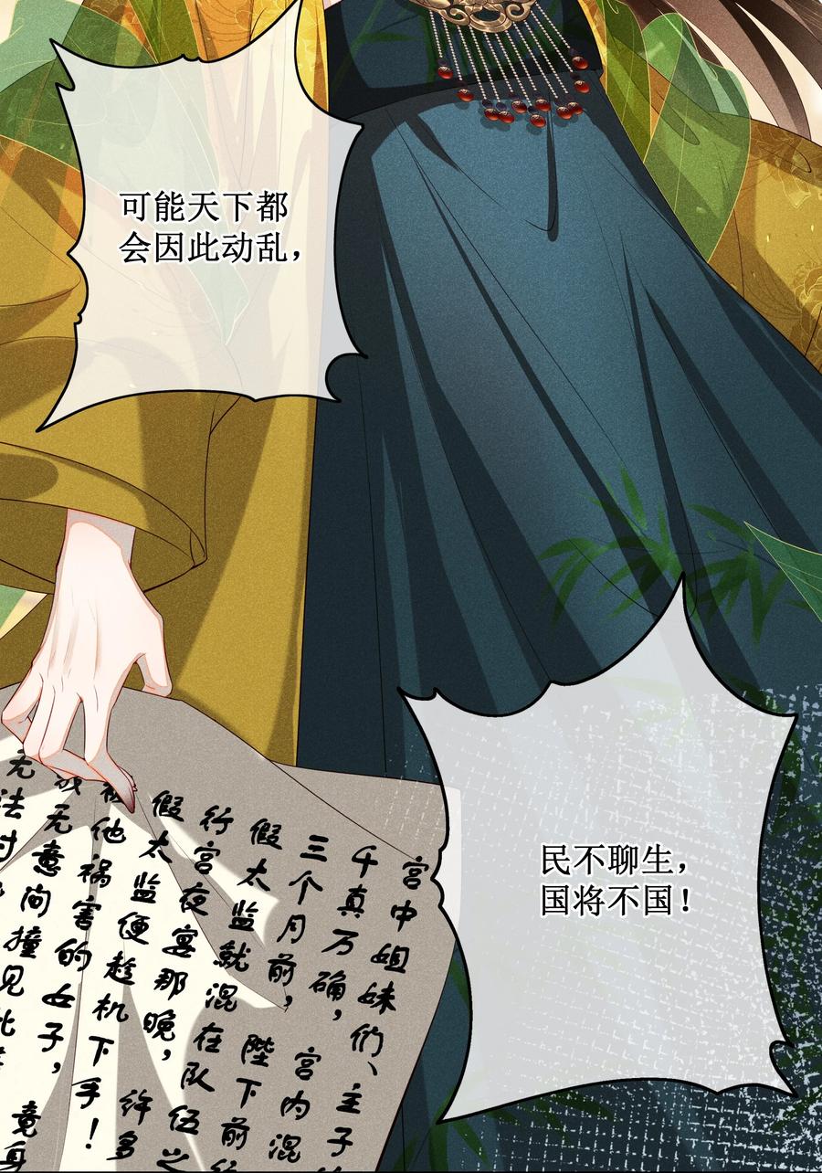 贵妃今天也要以身饲敌 - 015 太妃和陛下 第16页