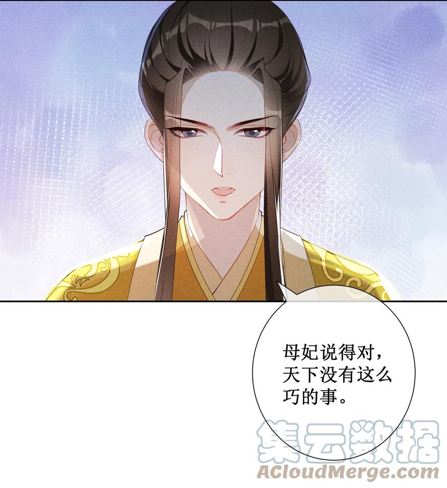 贵妃今天也要以身饲敌 - 015 太妃和陛下 第27页