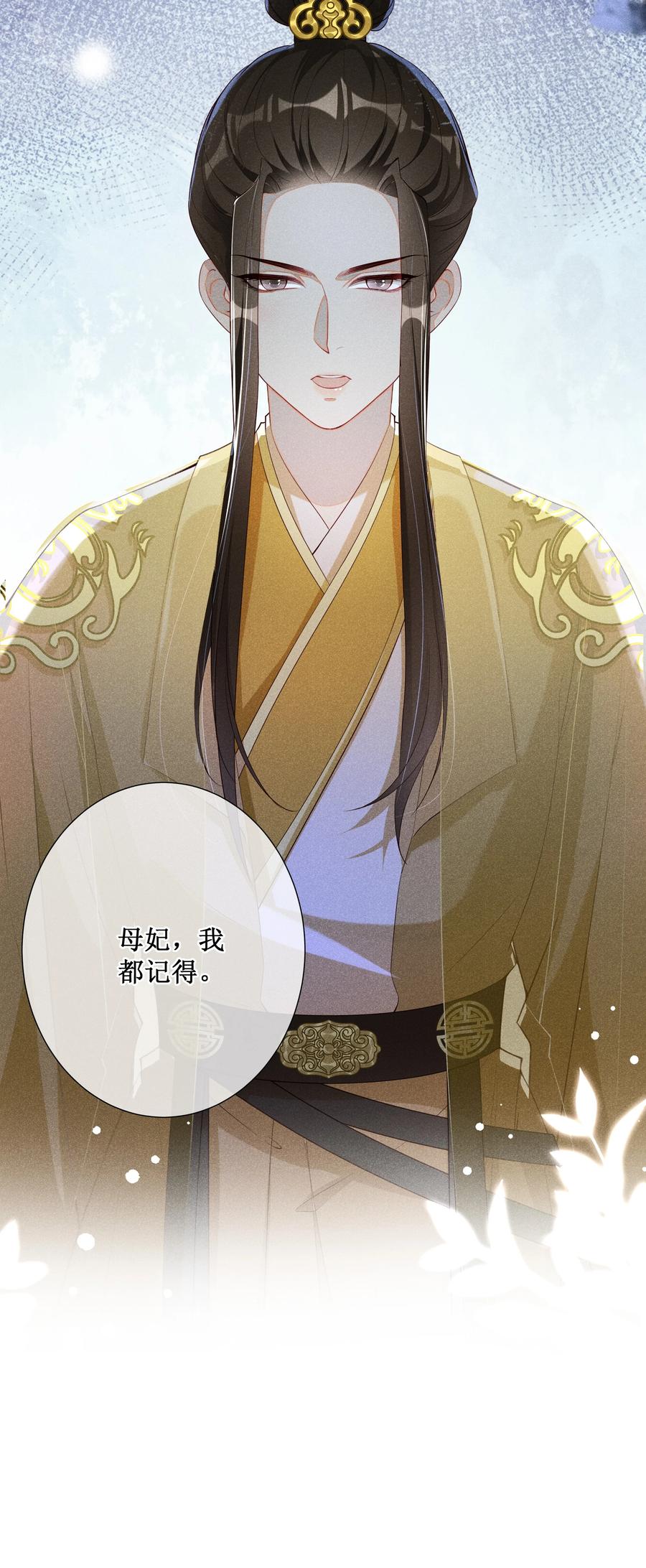贵妃今天也要以身饲敌 - 015 太妃和陛下 第18页
