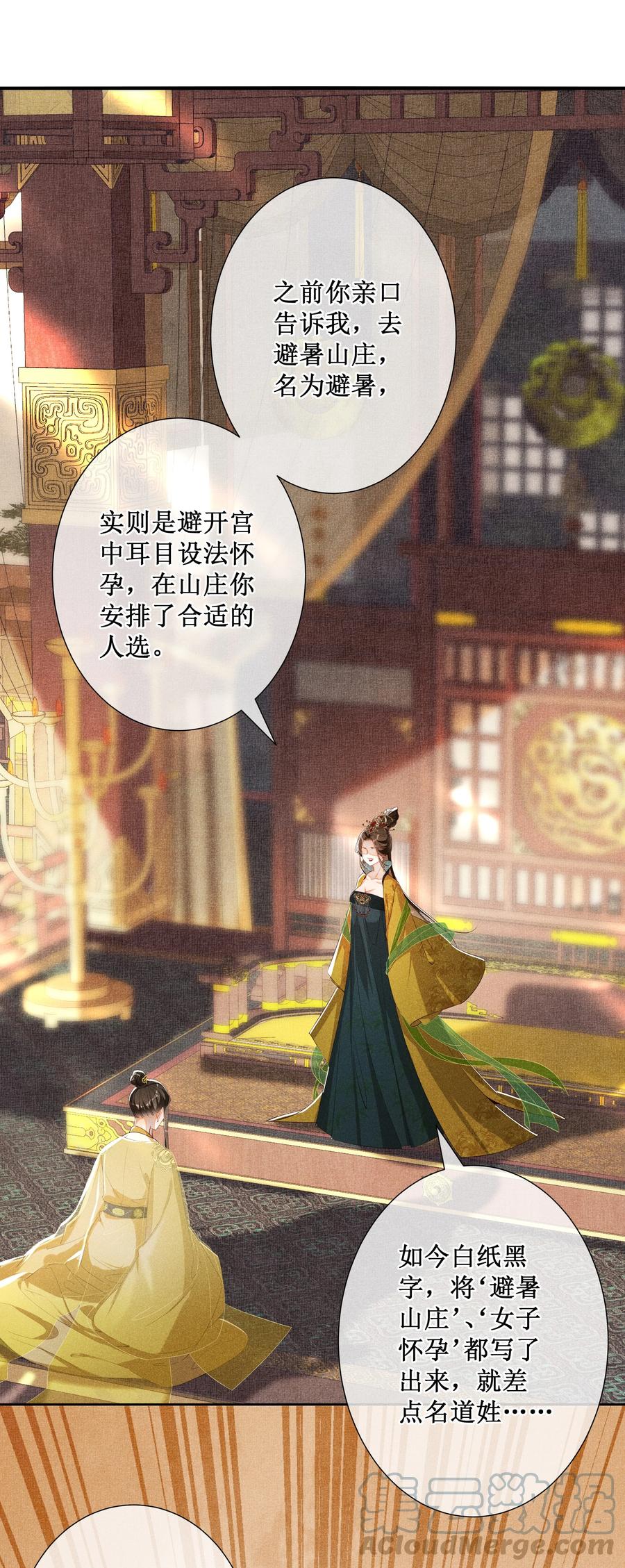 贵妃今天也要以身饲敌 - 015 太妃和陛下 第25页