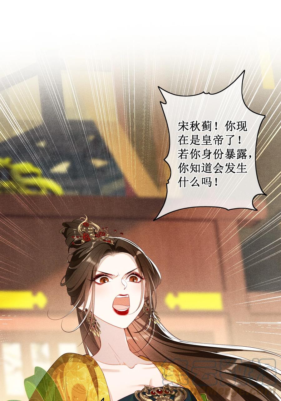 贵妃今天也要以身饲敌 - 015 太妃和陛下 第15页