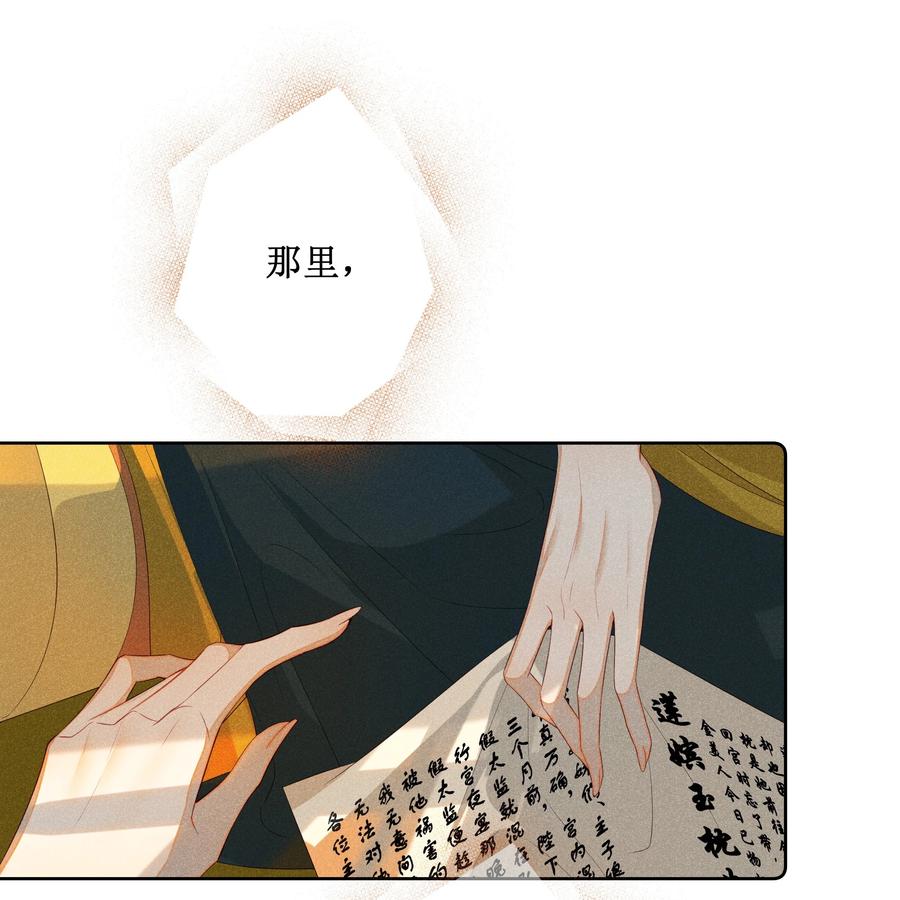 贵妃今天也要以身饲敌 - 015 太妃和陛下 第8页