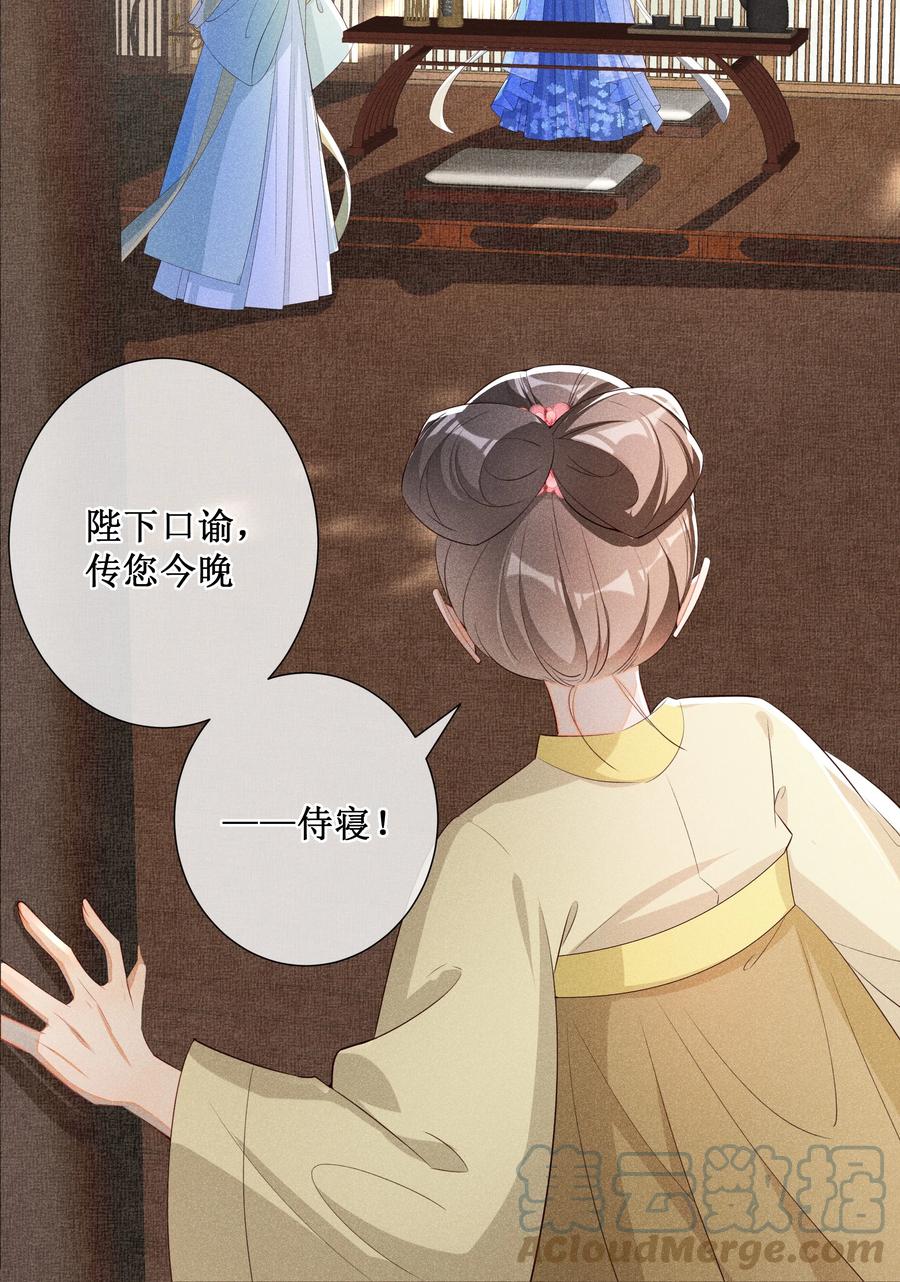 贵妃今天也要以身饲敌 - 015 太妃和陛下 第35页