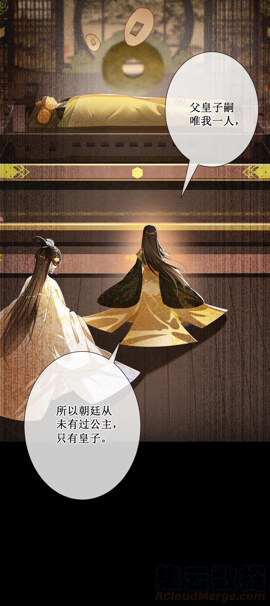 贵妃今天也要以身饲敌 - 015 太妃和陛下 第21页