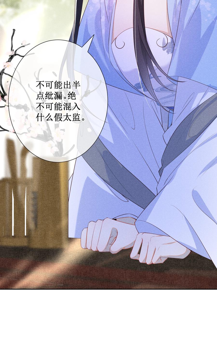 贵妃今天也要以身饲敌 - 015 太妃和陛下 第32页