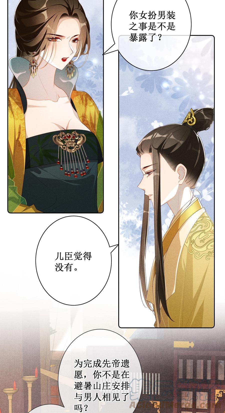 贵妃今天也要以身饲敌 - 015 太妃和陛下 第13页