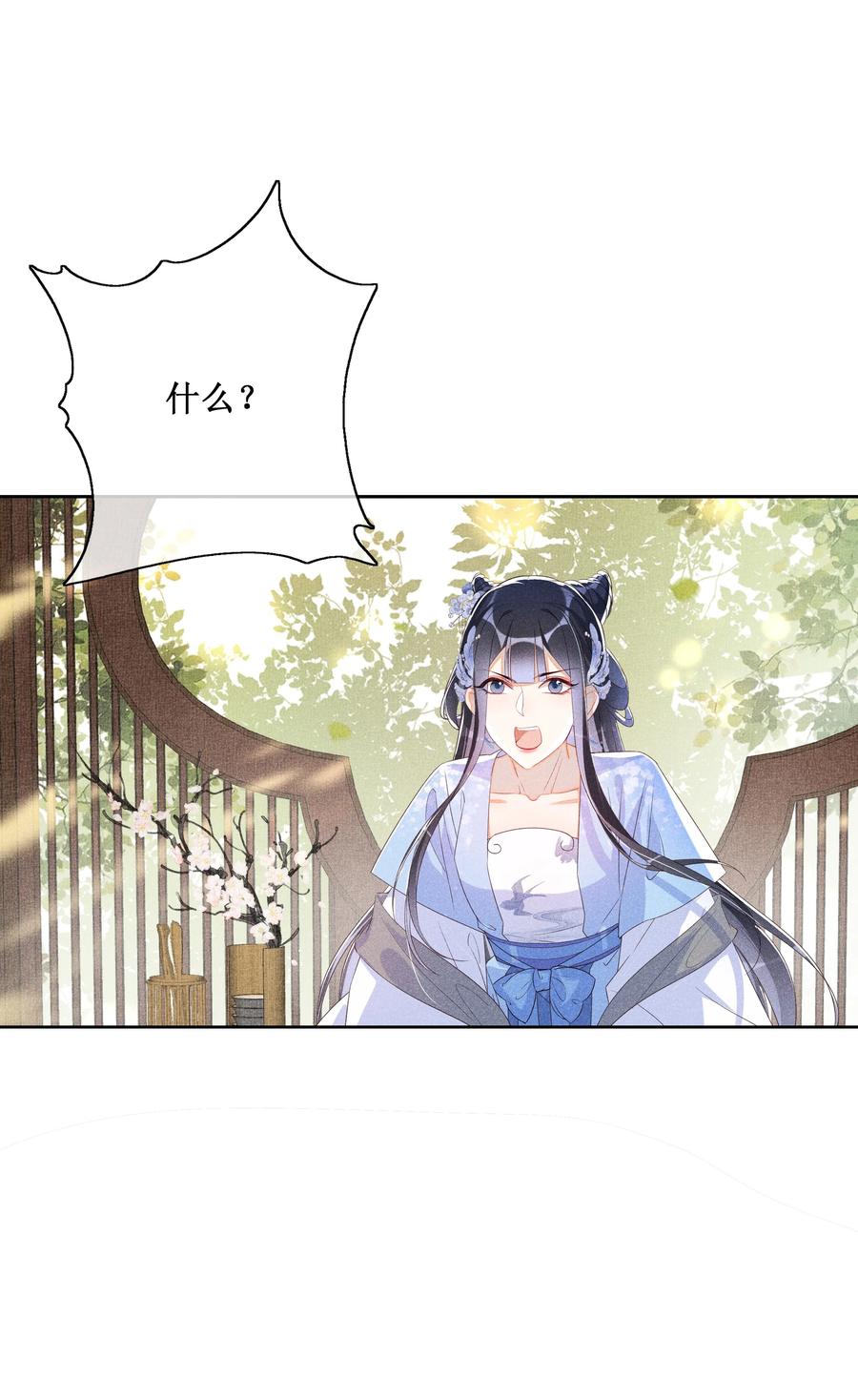 贵妃今天也要以身饲敌 - 015 太妃和陛下 第30页