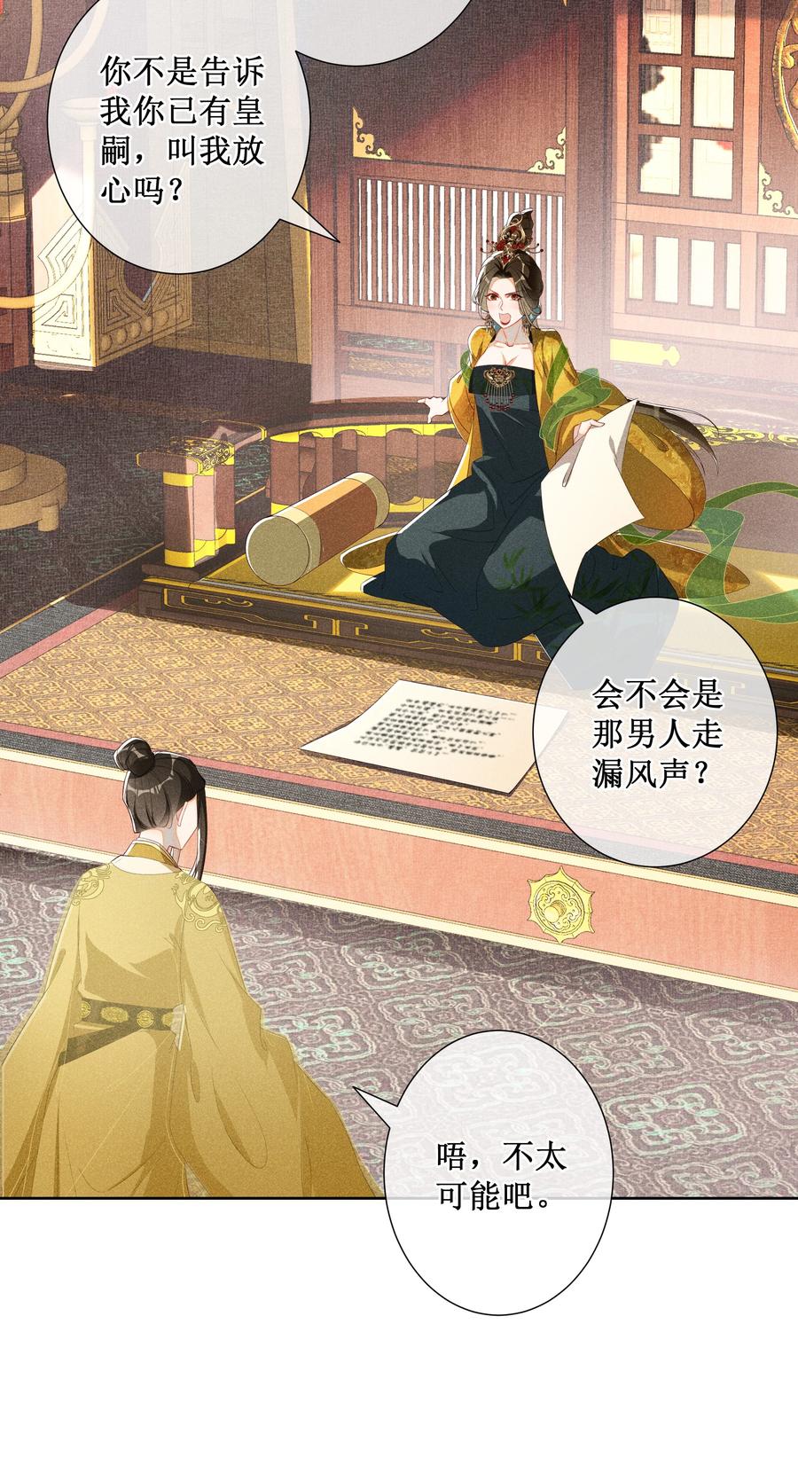 贵妃今天也要以身饲敌 - 015 太妃和陛下 第14页