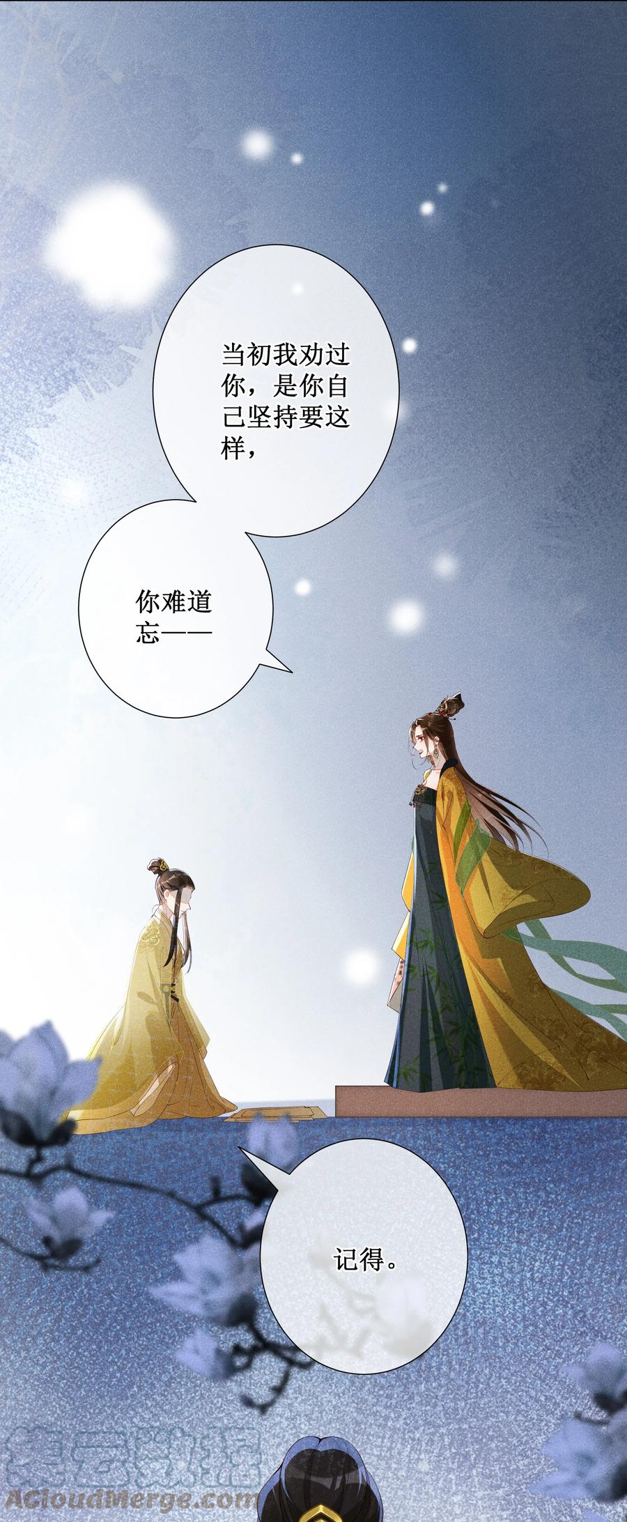 贵妃今天也要以身饲敌 - 015 太妃和陛下 第17页