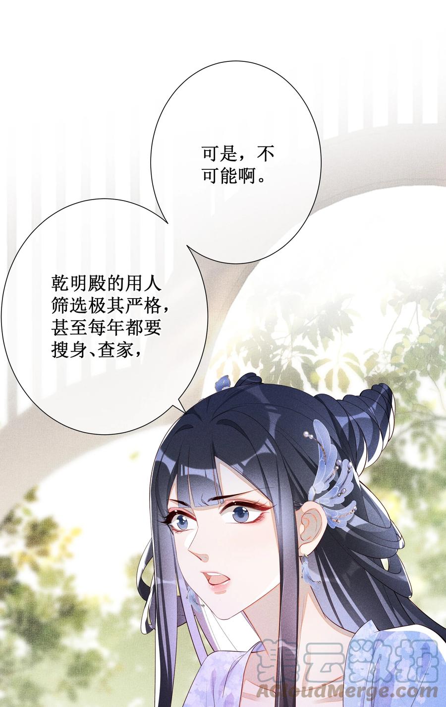 贵妃今天也要以身饲敌 - 015 太妃和陛下 第31页