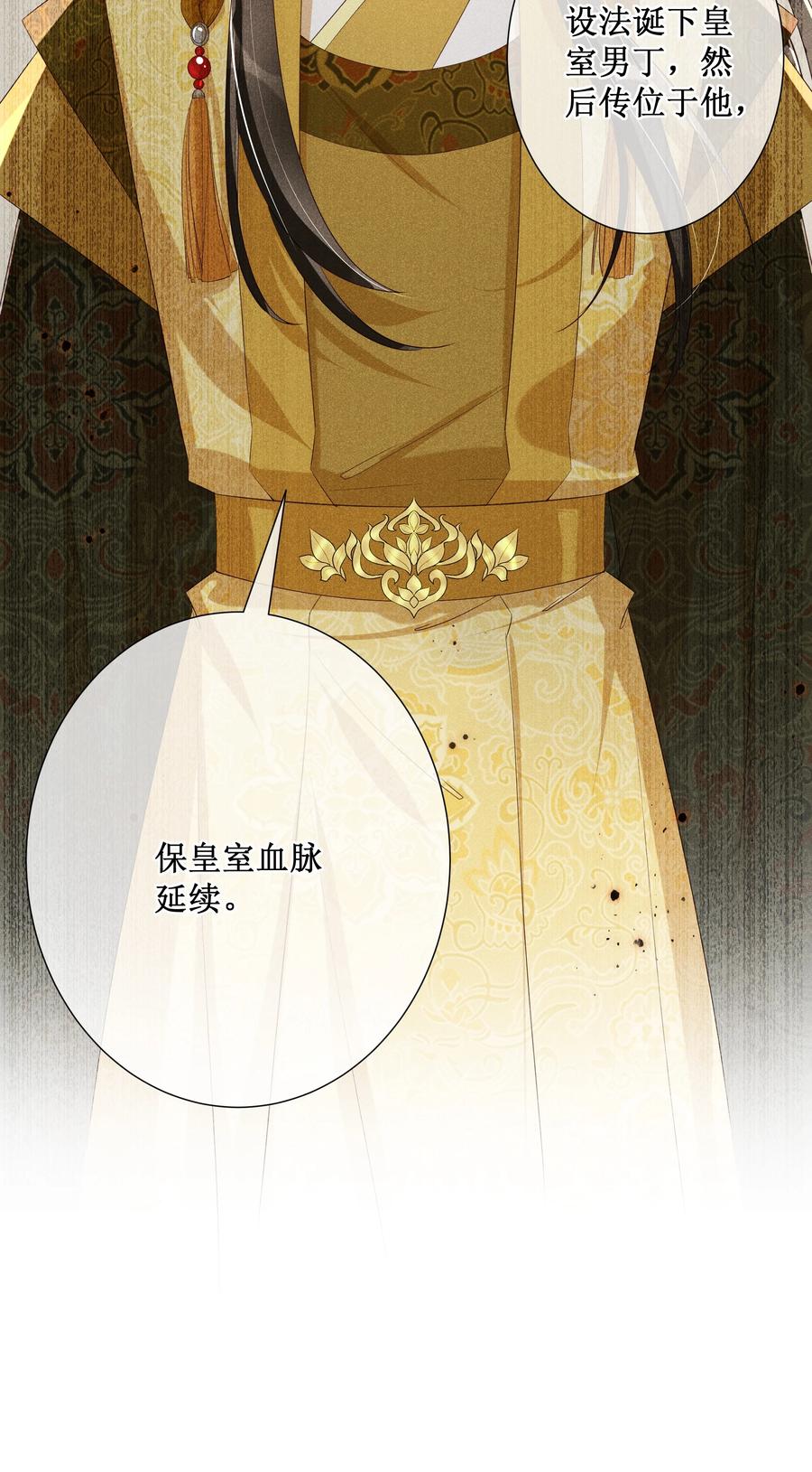 贵妃今天也要以身饲敌 - 015 太妃和陛下 第24页