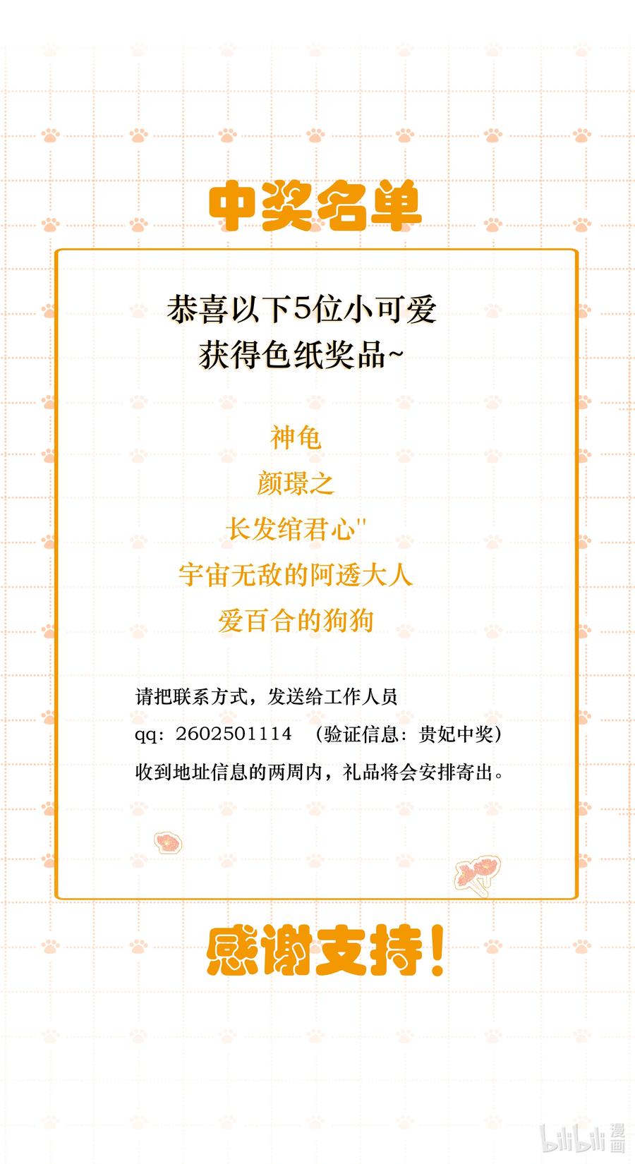 贵妃今天也要以身饲敌 - 016 狐狸精夜诱小尼姑 第40页