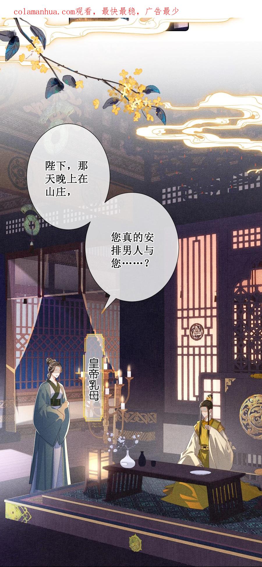 贵妃今天也要以身饲敌 - 016 狐狸精夜诱小尼姑 第4页