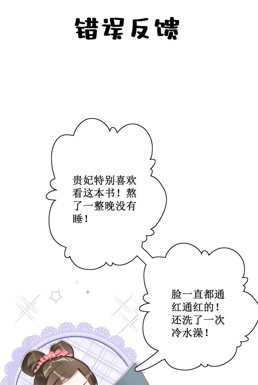 贵妃今天也要以身饲敌 - 016 狐狸精夜诱小尼姑 第38页