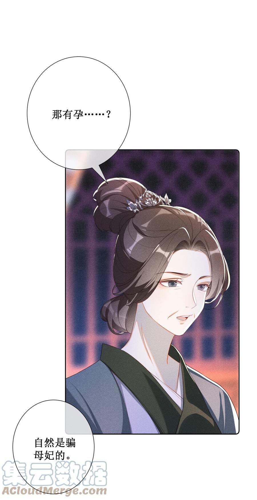 贵妃今天也要以身饲敌 - 016 狐狸精夜诱小尼姑 第7页