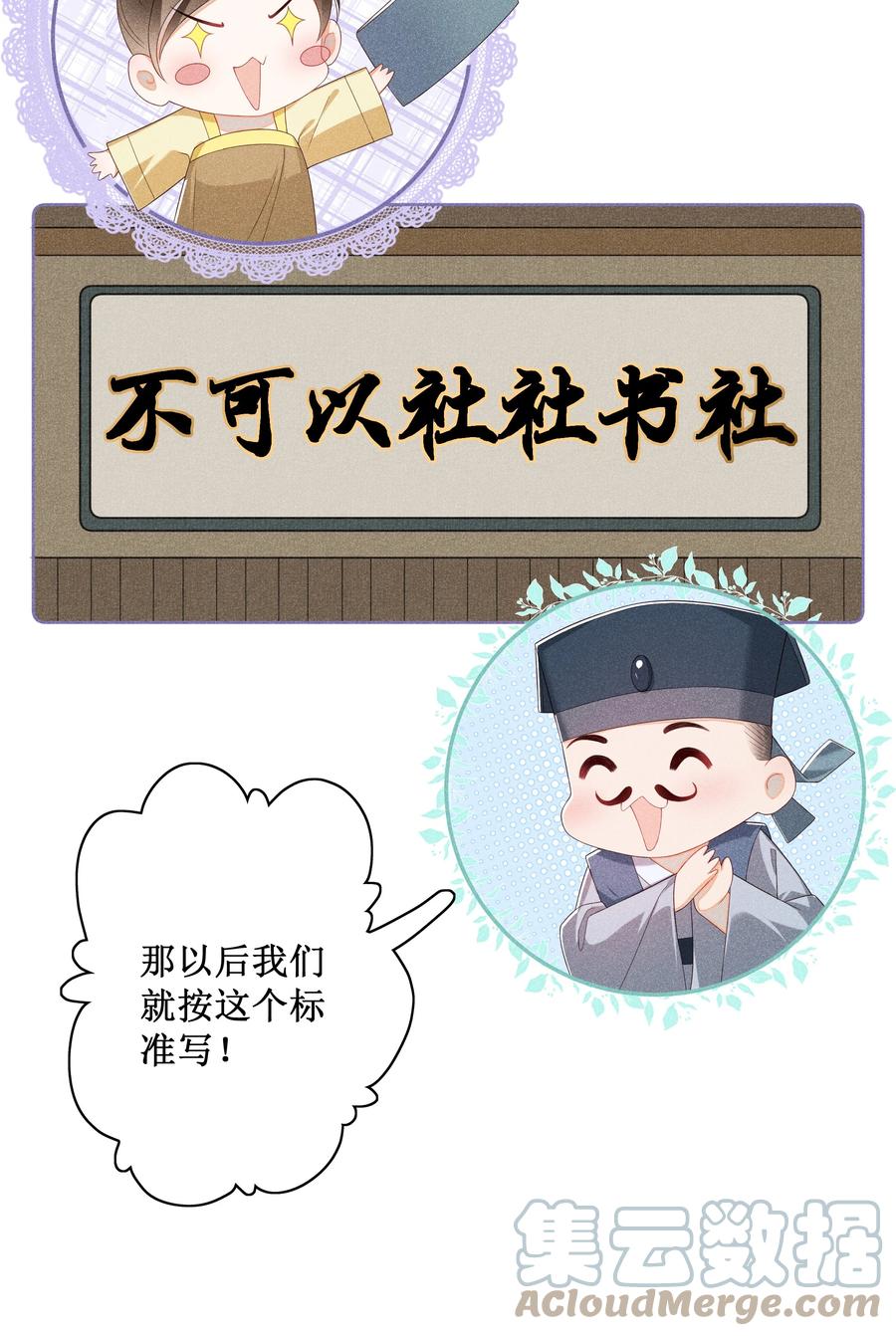 贵妃今天也要以身饲敌 - 016 狐狸精夜诱小尼姑 第39页