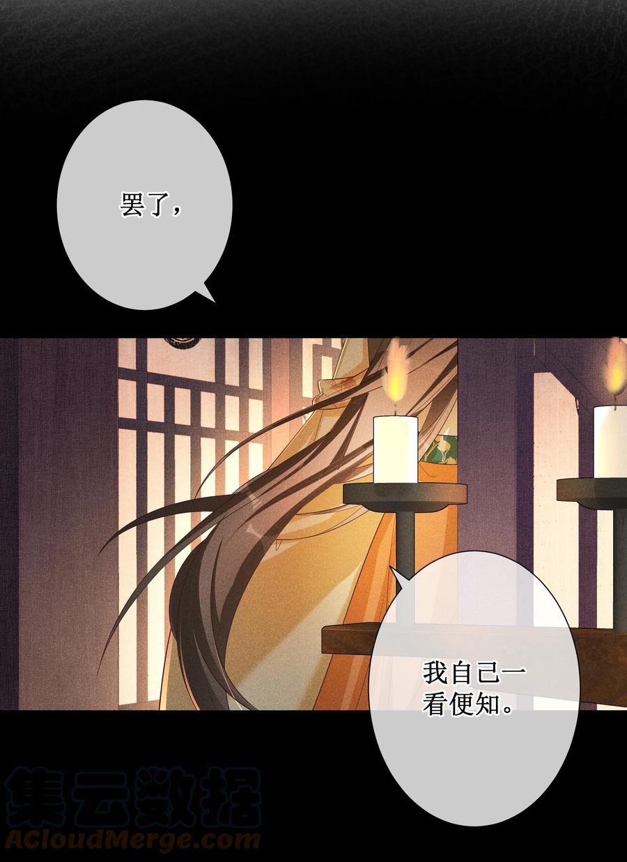贵妃今天也要以身饲敌 - 016 狐狸精夜诱小尼姑 第29页