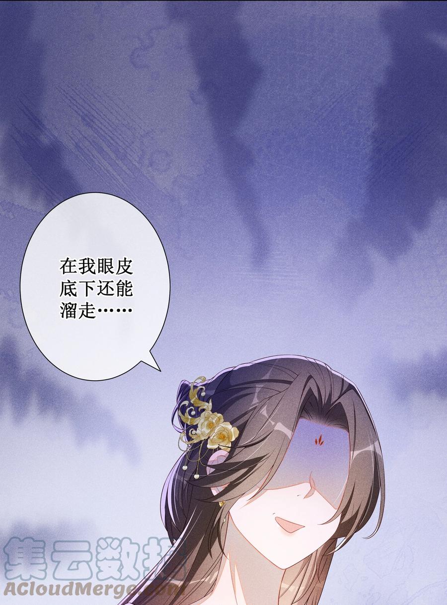 贵妃今天也要以身饲敌 - 016 狐狸精夜诱小尼姑 第17页